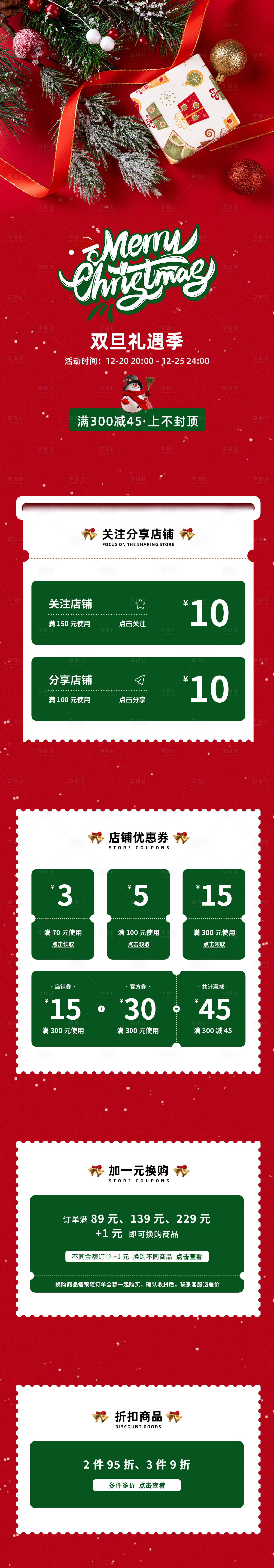 源文件下载【圣诞元旦双旦礼遇季长图】编号：27210017942226385
