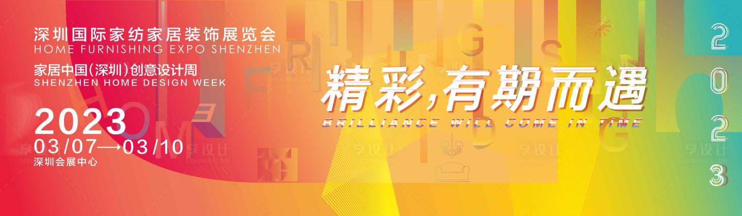 源文件下載【享設計】搜索編號：31390018364578551【設計周背景板】