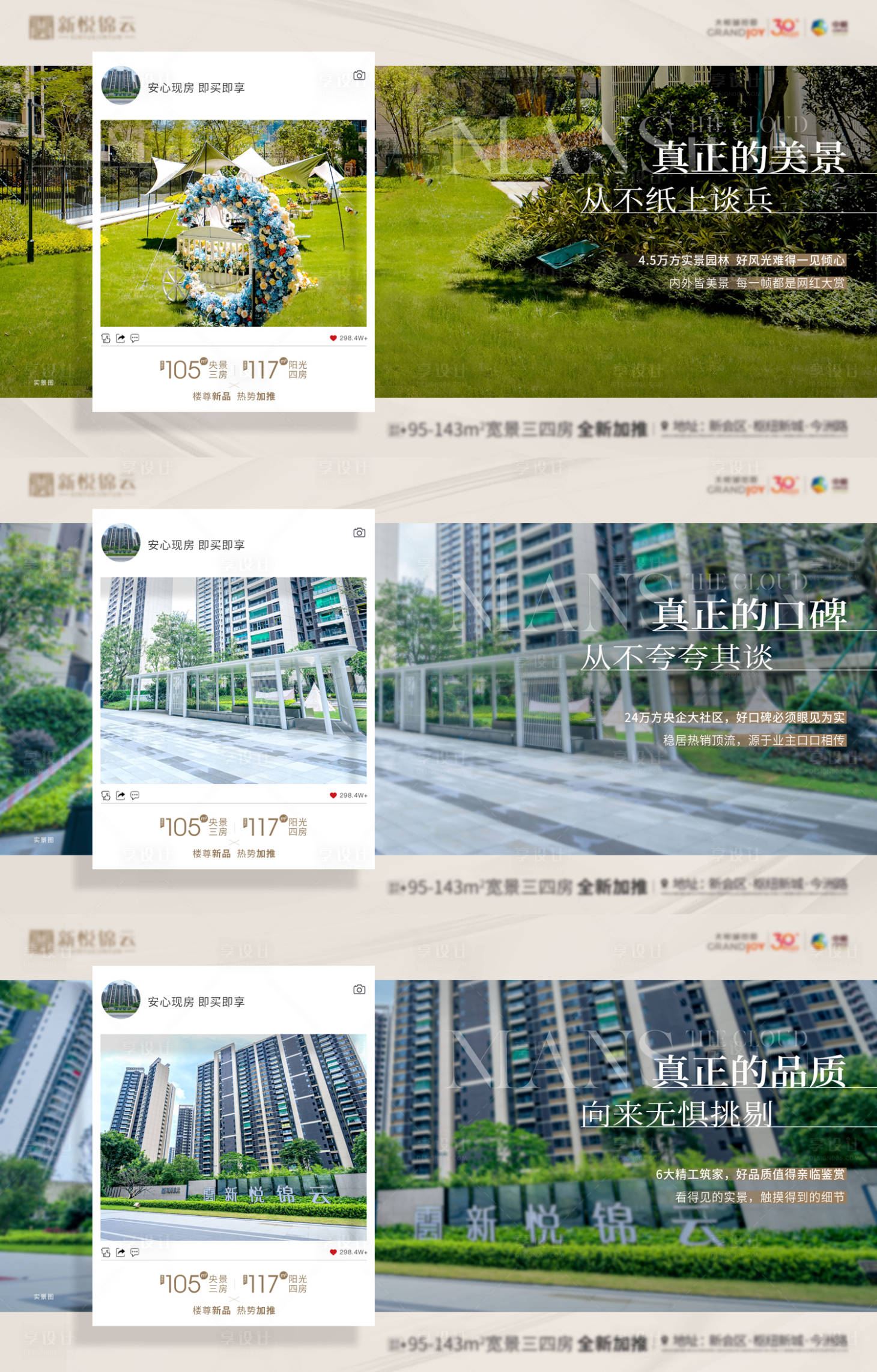 源文件下載【享設計】搜索編號：35850018219113491【地產價值點海報】
