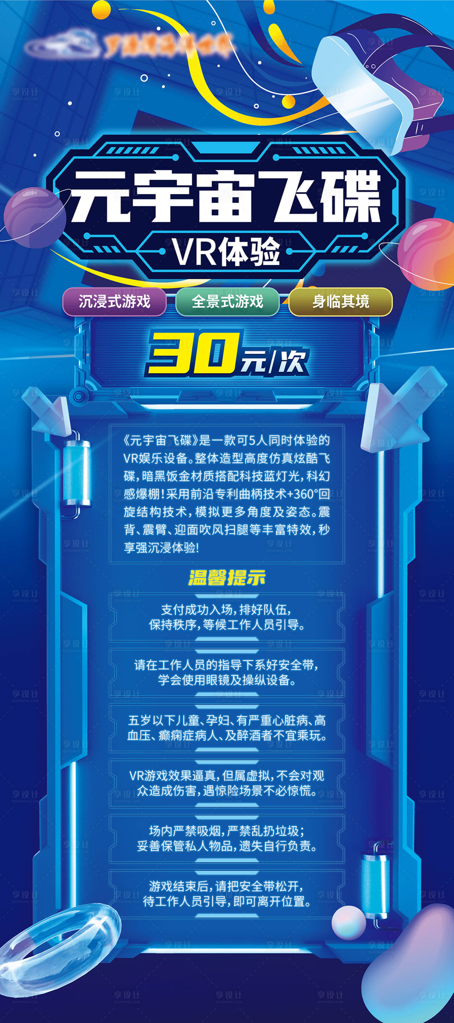 源文件下载【VR体验展架】编号：85030017792058112