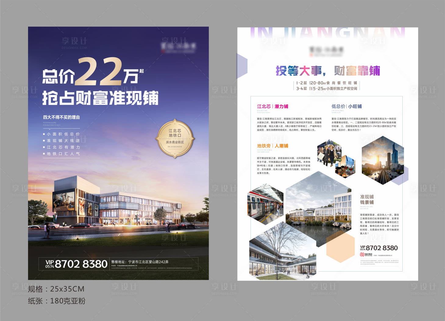 源文件下载【房地产商铺价值点DM宣传单页】编号：35690018147468769