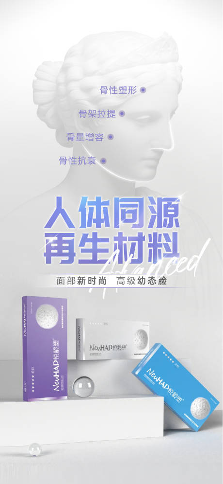 源文件下载【医美胶原蛋白海报】编号：48550017891241585