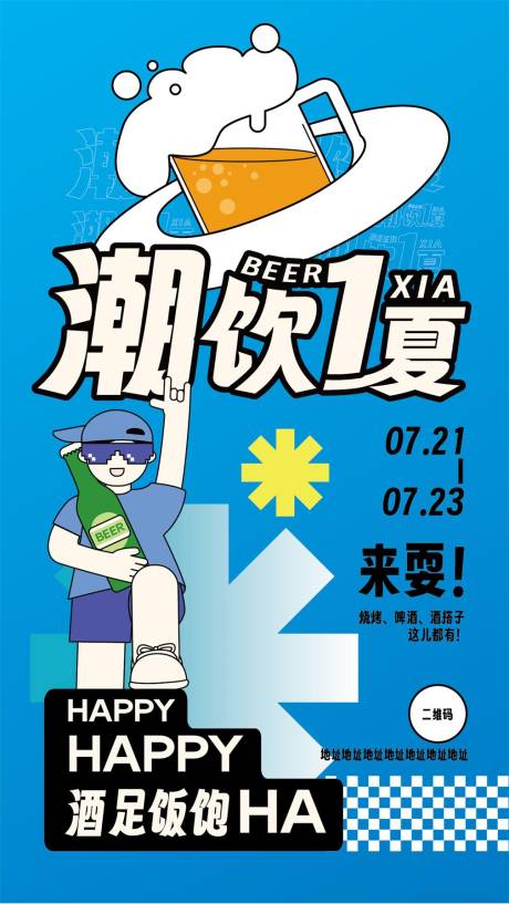源文件下载【啤酒活动海报】编号：69200018057601057