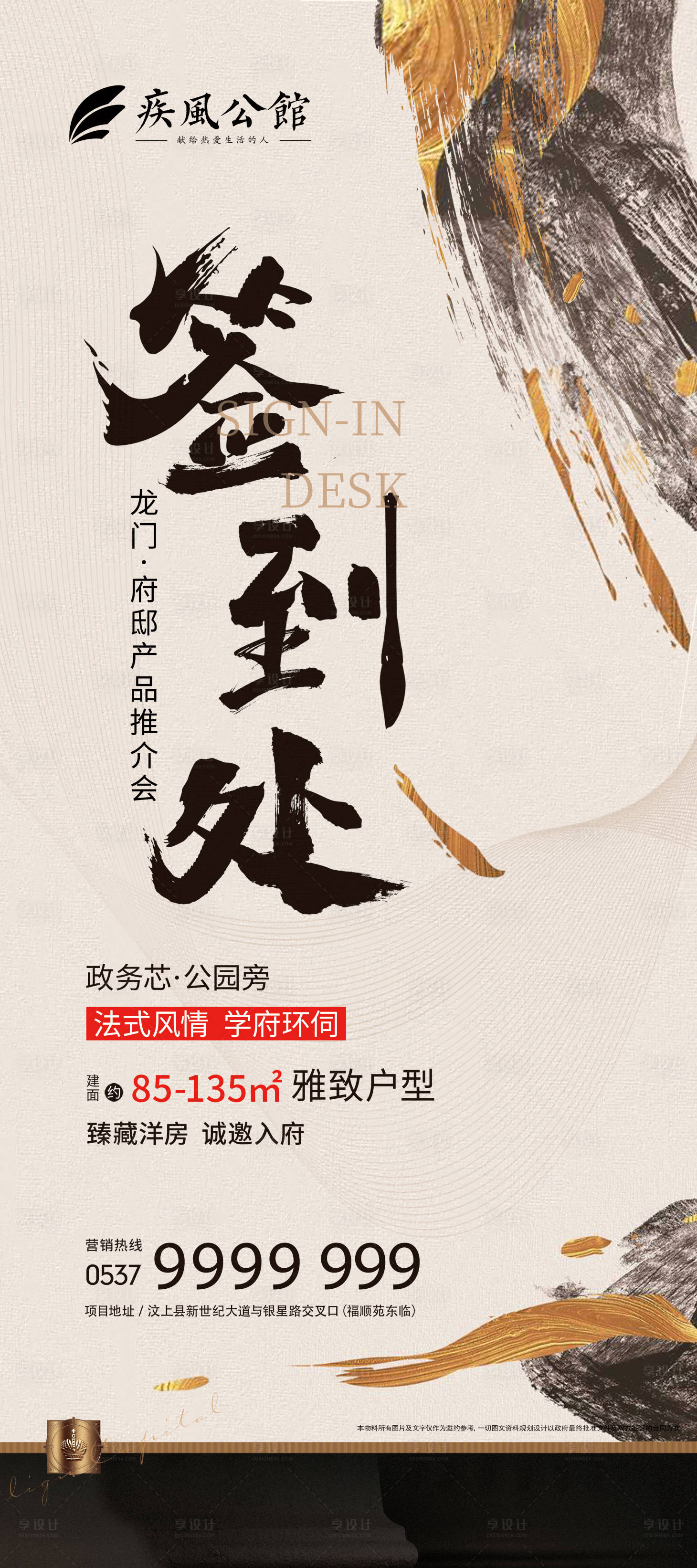 源文件下载【新中式签到处展架】编号：34130018124891960