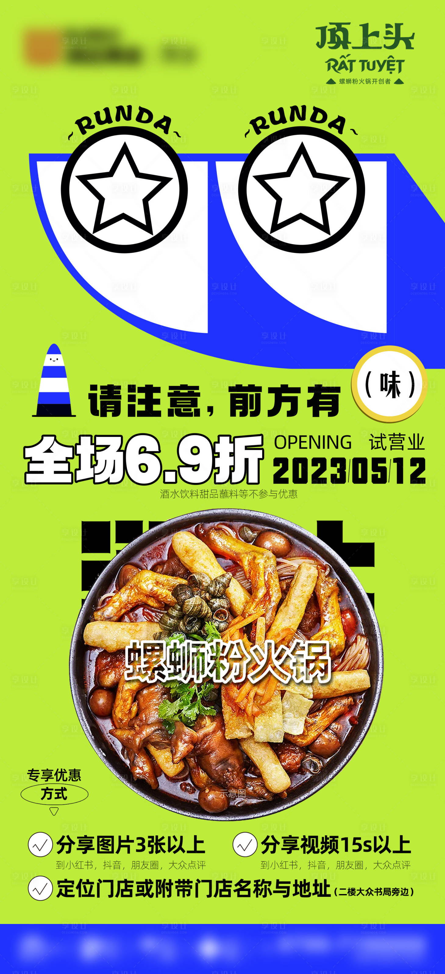 源文件下载【螺蛳粉火锅开业活动海报】编号：61260017860612442