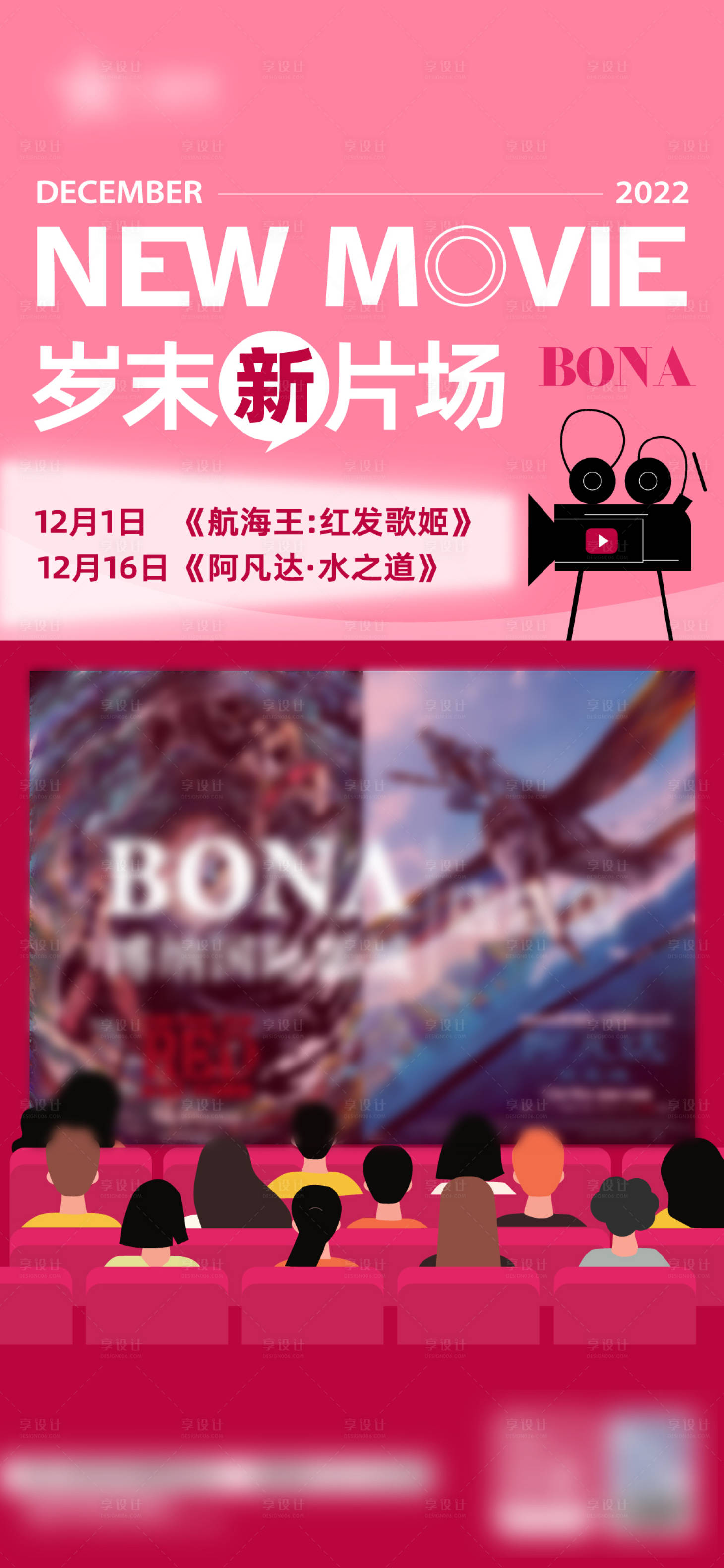 源文件下載【享設計】搜索編號：20960018241881624【商場電影預告海報】