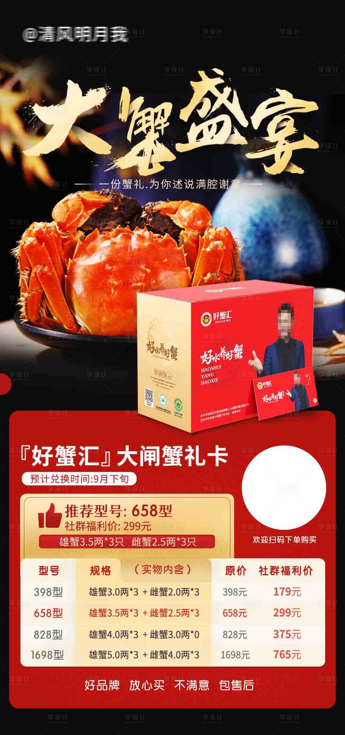 源文件下载【享设计】搜索编号：55120018248598278【中秋节大闸蟹礼盒海报】