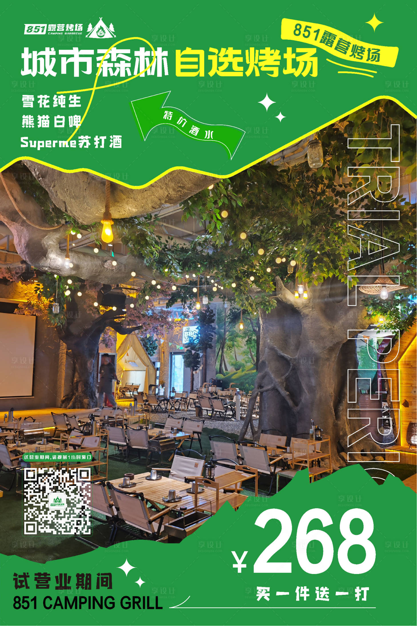 源文件下載【享設計】搜索編號：46130018075948097【露營海灘海報】