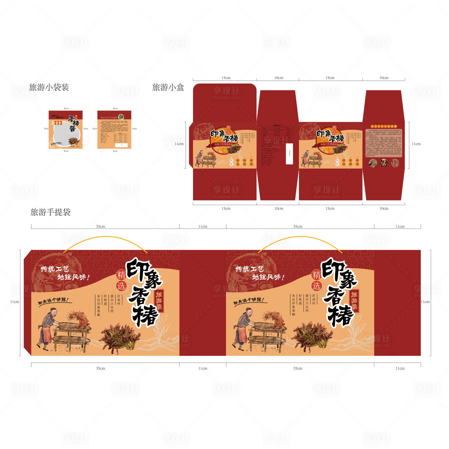 源文件下载【食品包装设计】编号：21670017845456801