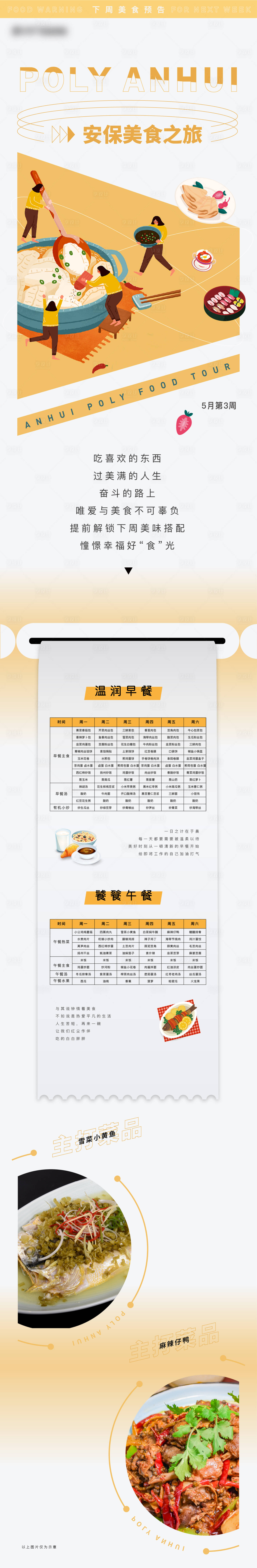 源文件下載【享設(shè)計】搜索編號：38710017802301152【餐飲美食食譜長圖】