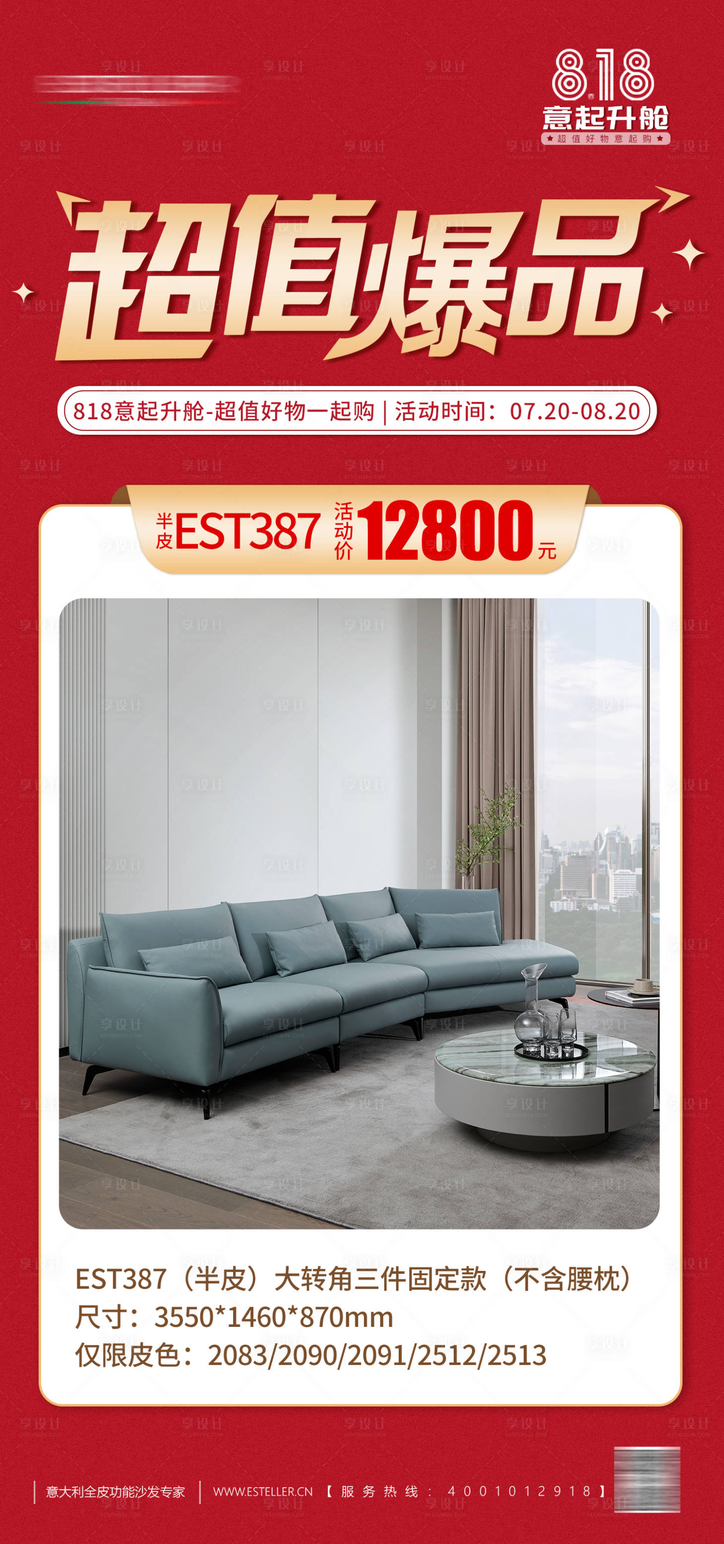 源文件下载【享设计】搜索编号：18050018377597792【活动海报 】