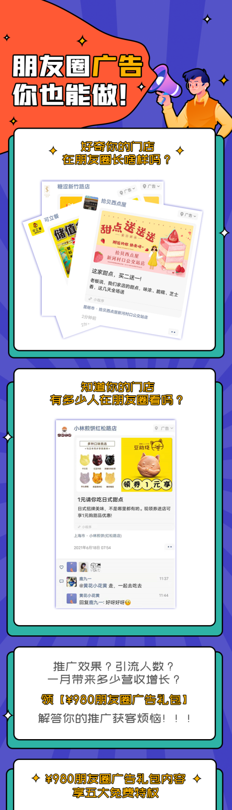 源文件下载【享设计】搜索编号：30410018007878830【朋友圈营销广告推文长图H5】
