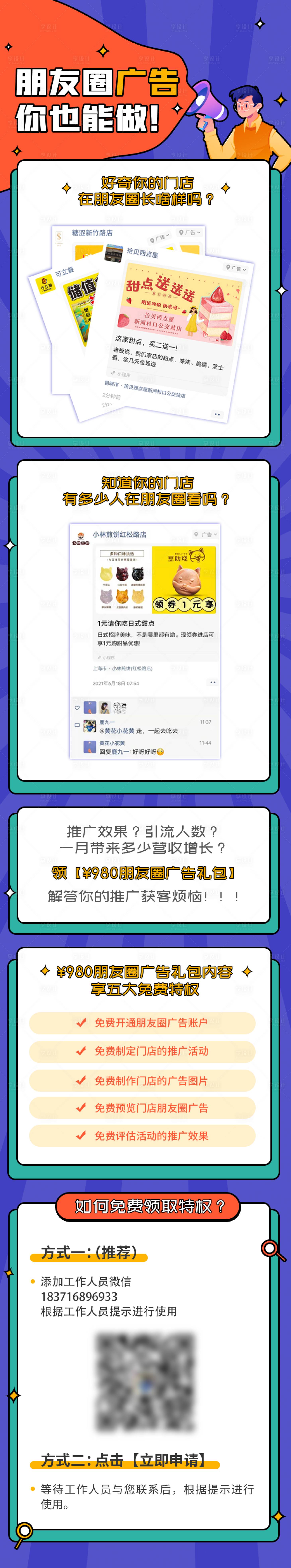 源文件下载【享设计】搜索编号：30410018007878830【朋友圈营销广告推文长图H5】