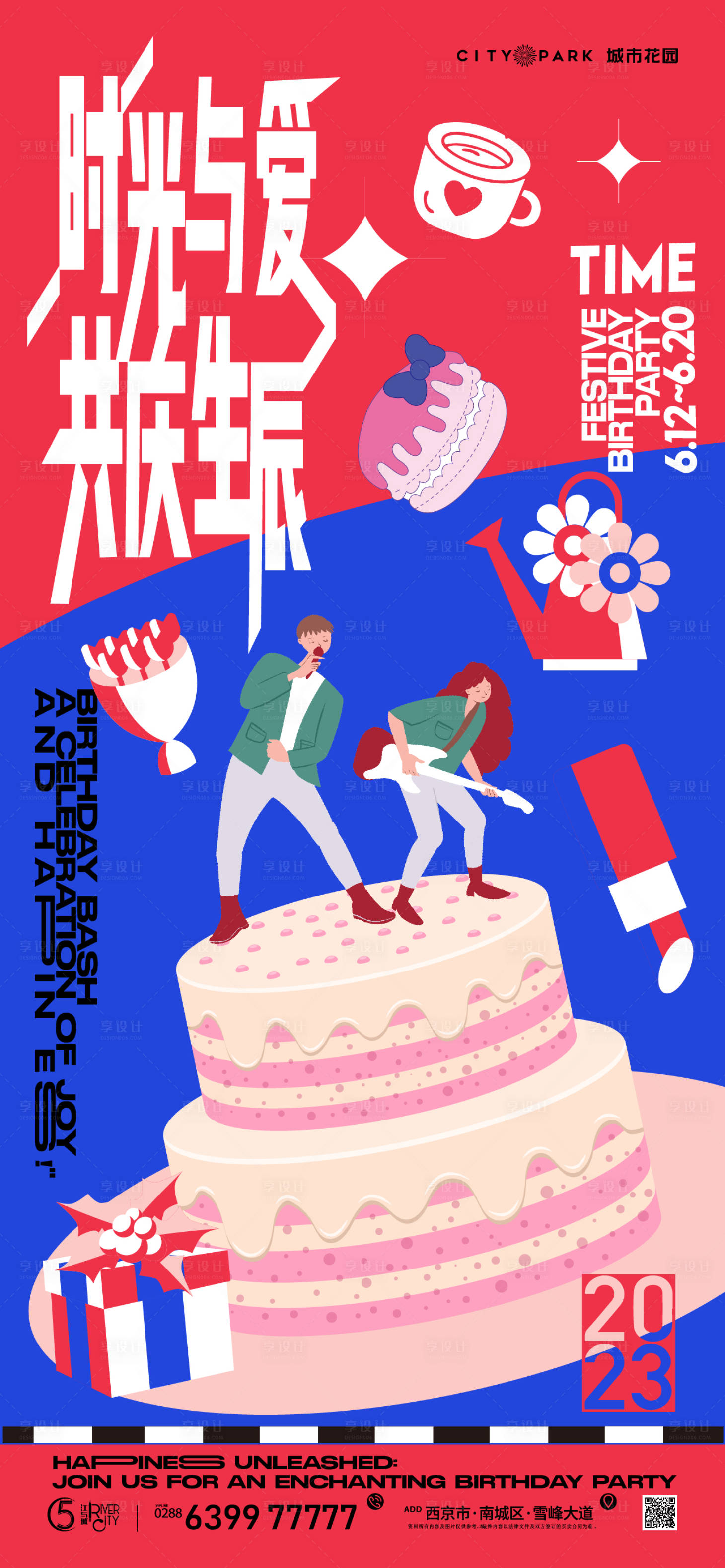 源文件下載【享設計】搜索編號：33280018344128824【地產生日會海報】