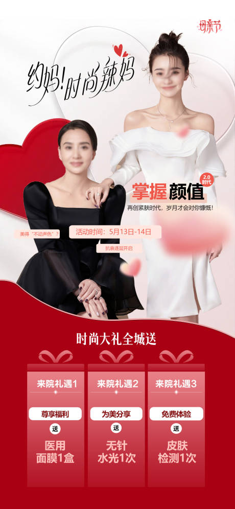 源文件下载【母亲节活动海报】编号：36190018308053725