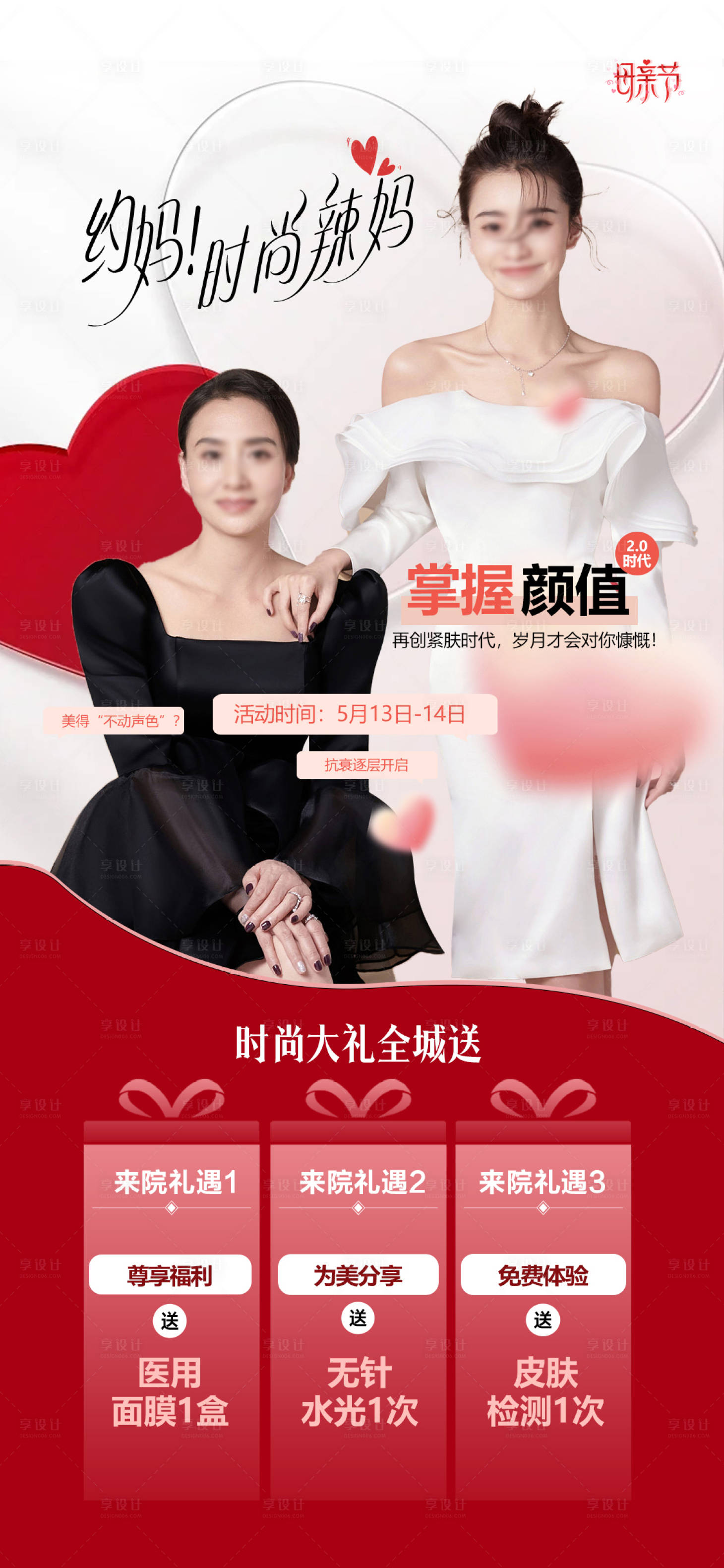 源文件下載【享設(shè)計(jì)】搜索編號(hào)：36190018308053725【母親節(jié)活動(dòng)海報(bào)】