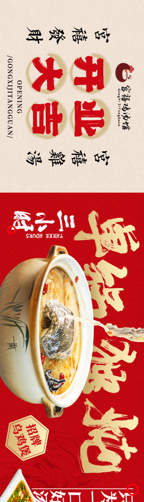 源文件下载【餐饮五图鸡汤江湖菜开业长图海报】编号：46770018063903179