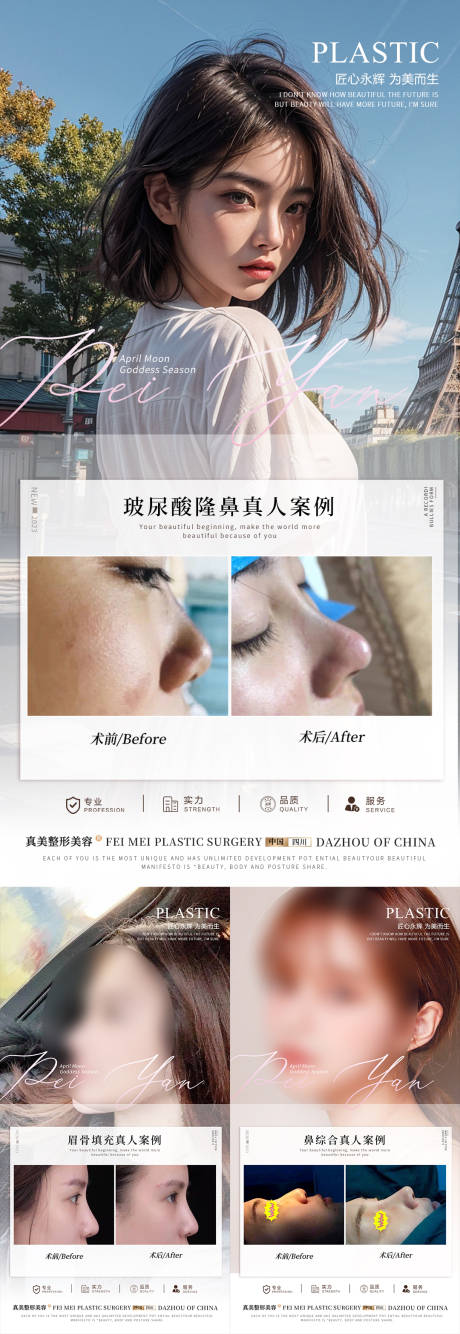 源文件下载【整形案例对比海报】编号：38450017764697952