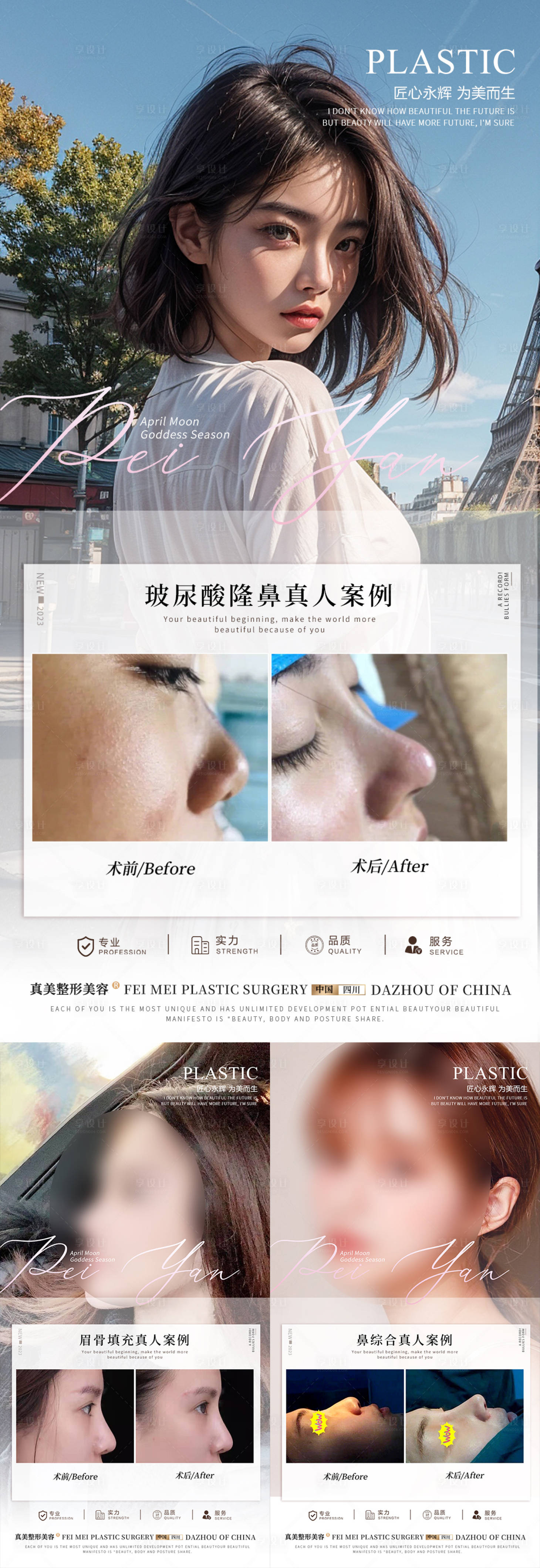 源文件下載【享設計】搜索編號：38450017764697952【整形案例對比海報】
