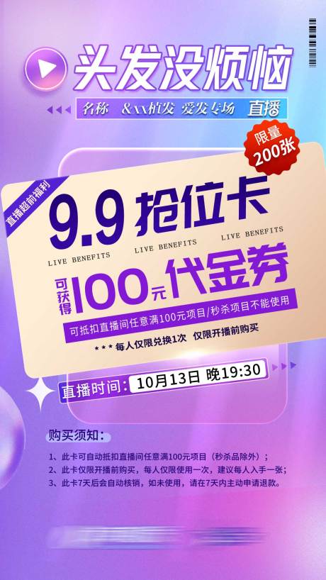 源文件下载【抢位卡海报 】编号：34150017902138376