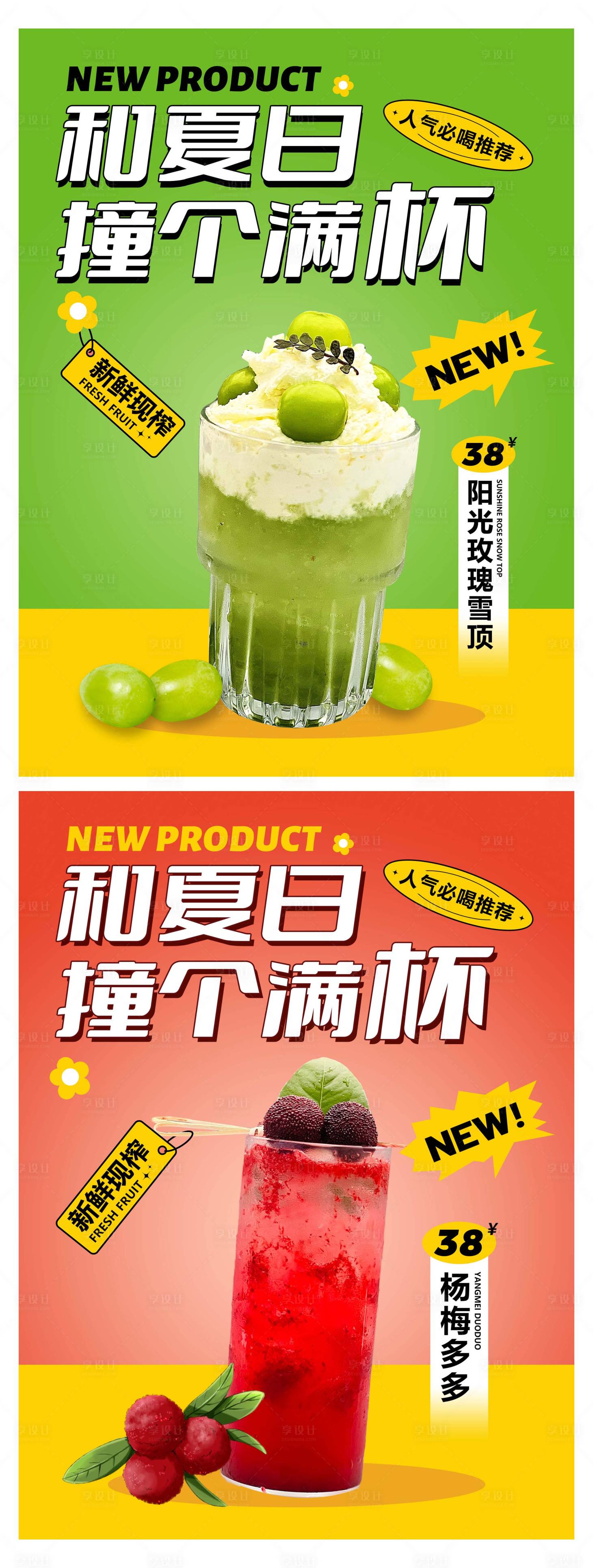 源文件下载【夏日饮品海报】编号：78790018016255809