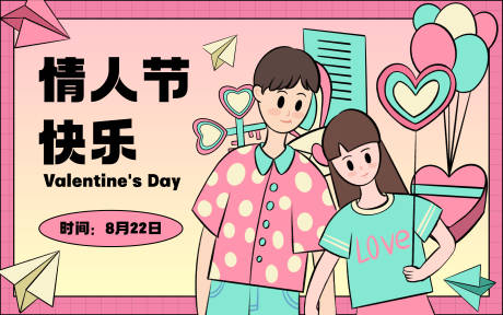 源文件下载【七夕情人节情侣主视觉kv】编号：76500018235916622
