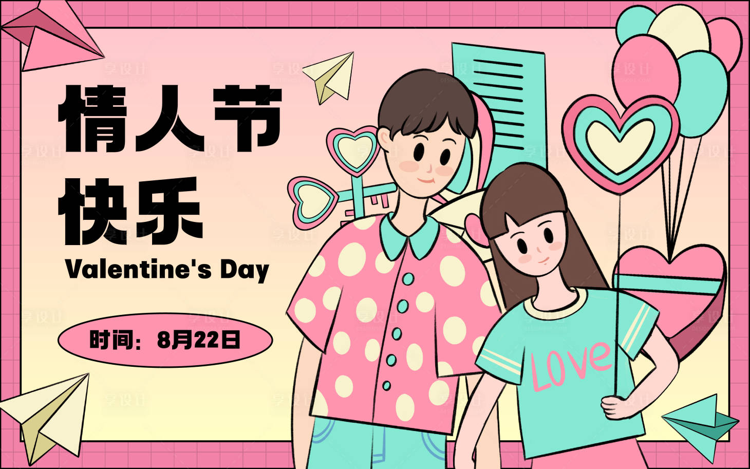 源文件下载【享设计】搜索编号：76500018235916622【七夕情人节情侣主视觉kv】