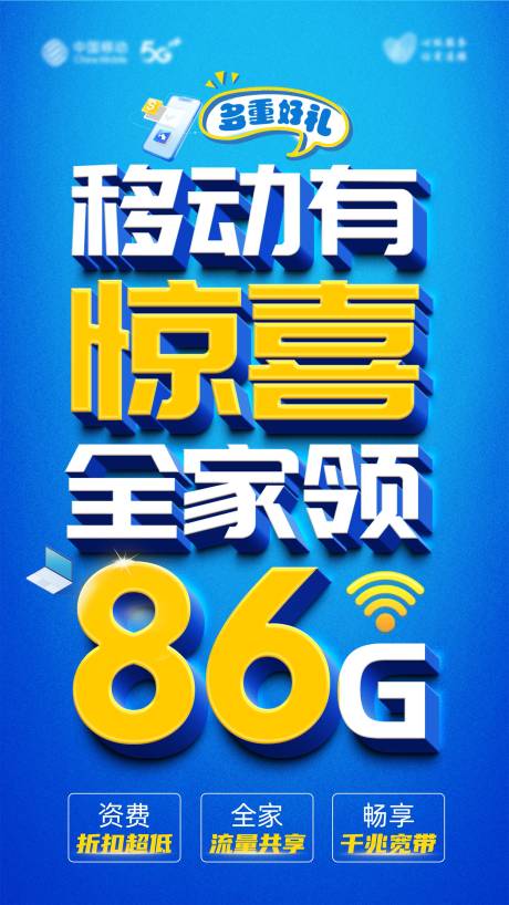 源文件下载【通讯宣传海报】编号：29050018355611166