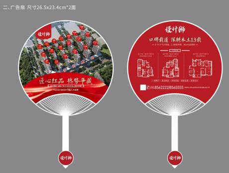 源文件下载【地产广告扇】编号：57720018038251877