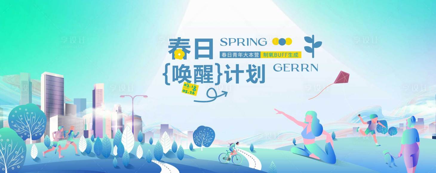 源文件下載【城市宣傳春日主題背景板】編號(hào)：59620018075133671