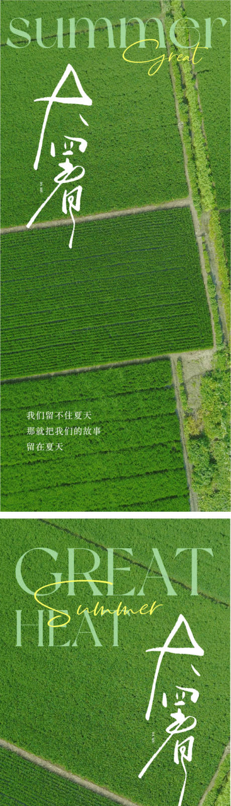 源文件下载【大暑节气海报】编号：31700017976653513