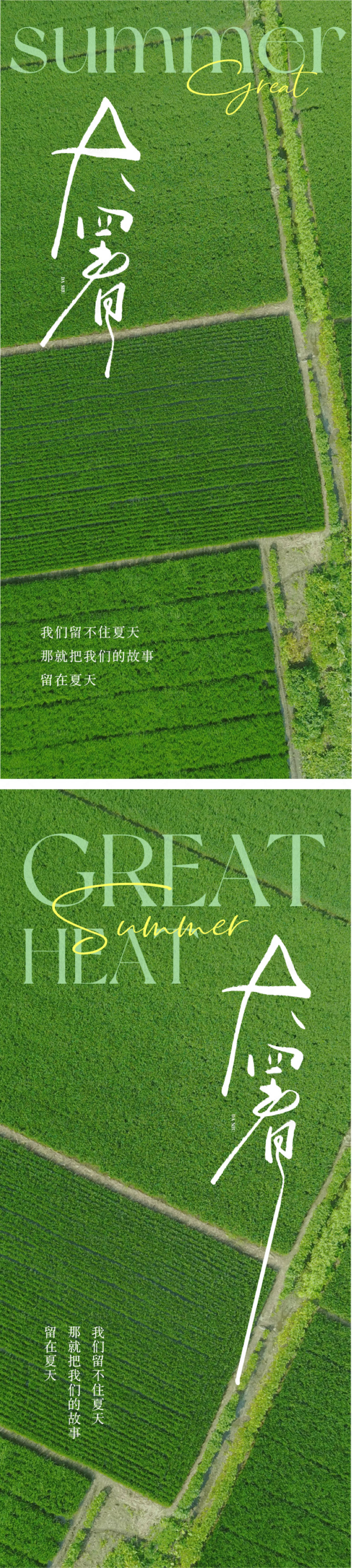 源文件下载【享设计】搜索编号：31700017976653513【大暑节气海报】