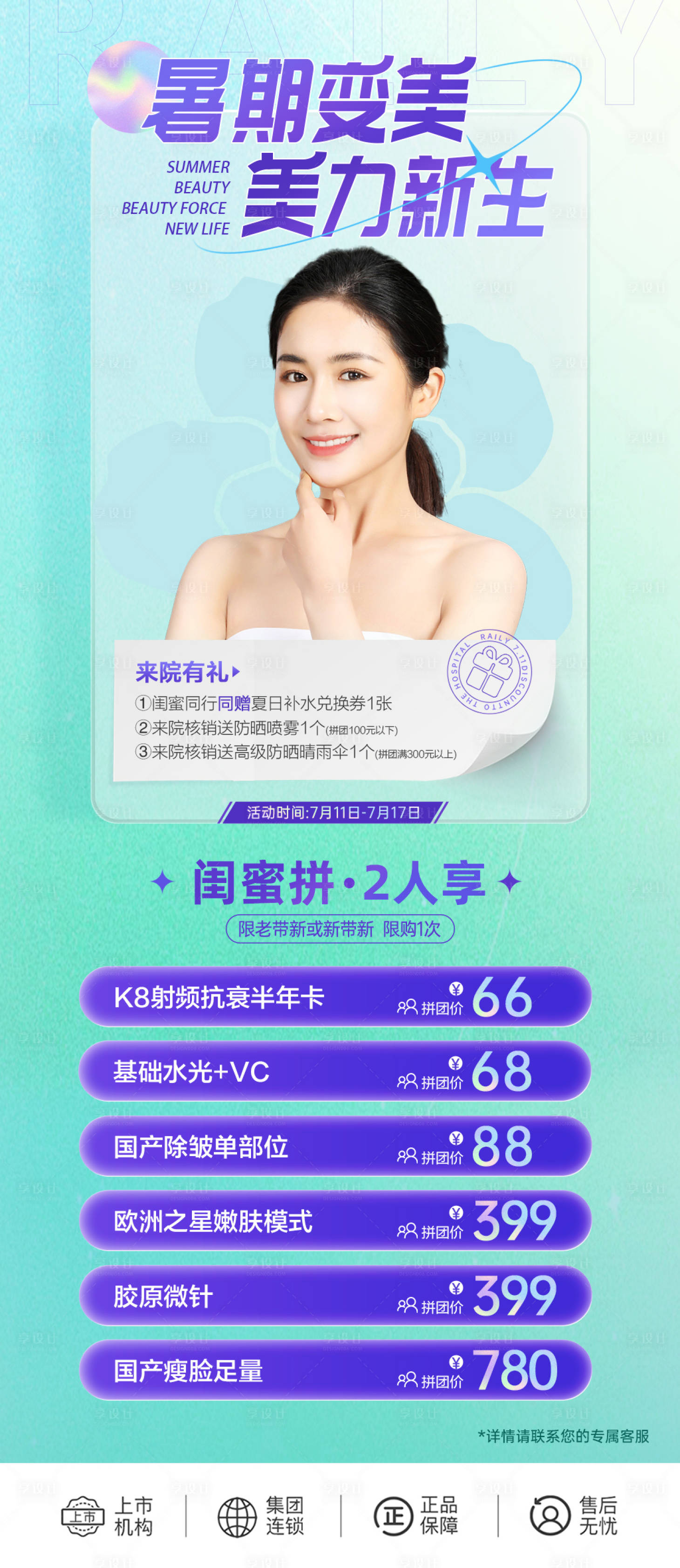 源文件下载【享设计】搜索编号：31030018226422099【暑期变美 】