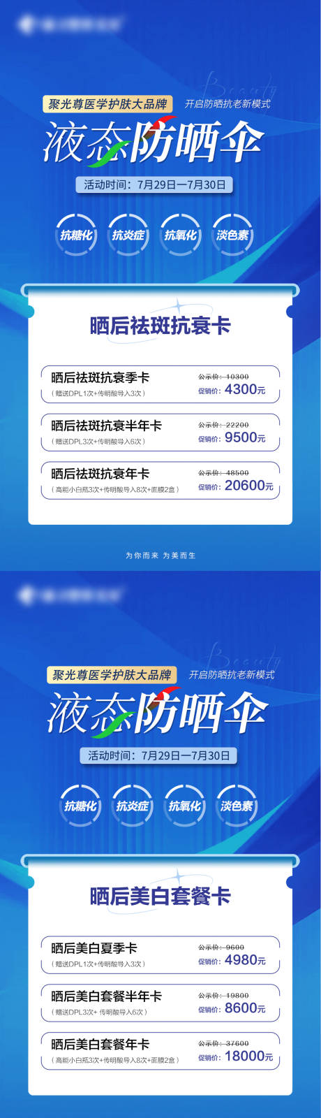 源文件下载【医美海报】编号：12010017991459671