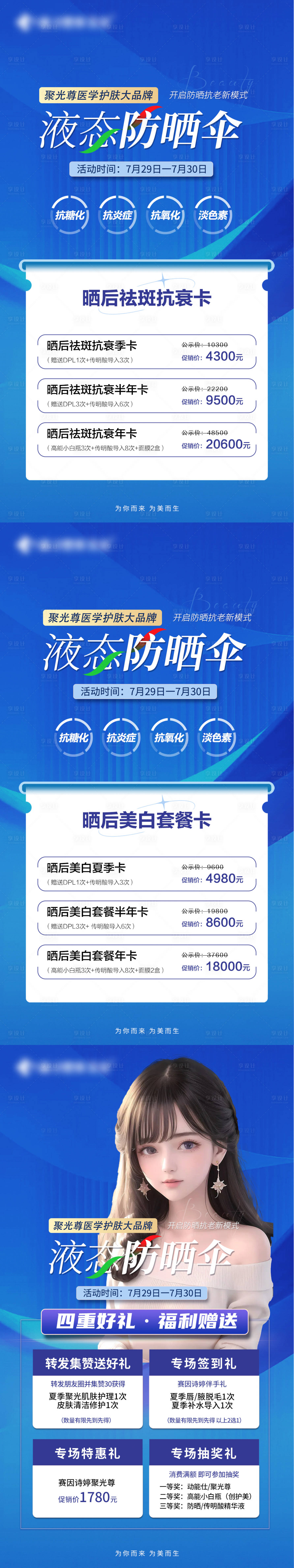 源文件下载【医美海报】编号：12010017991459671