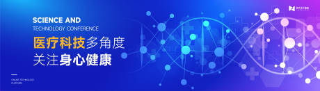 源文件下载【医疗科技大会活动背景板】编号：75720017923185783