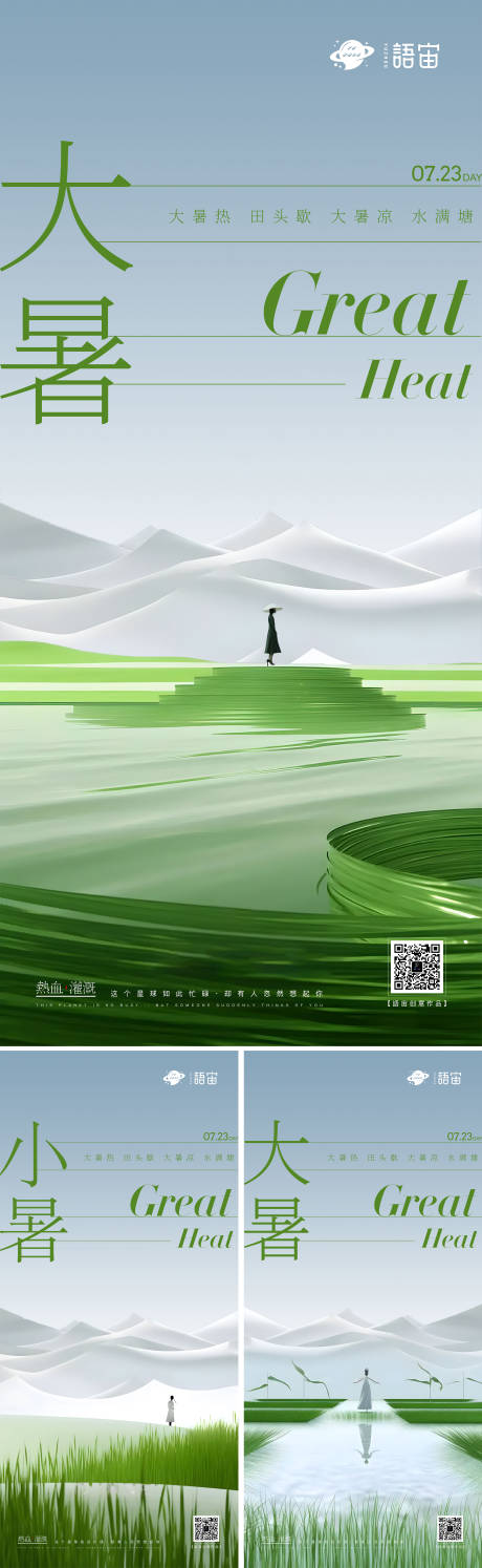 源文件下载【地产大暑小暑节气系列海报】编号：46980018098957469