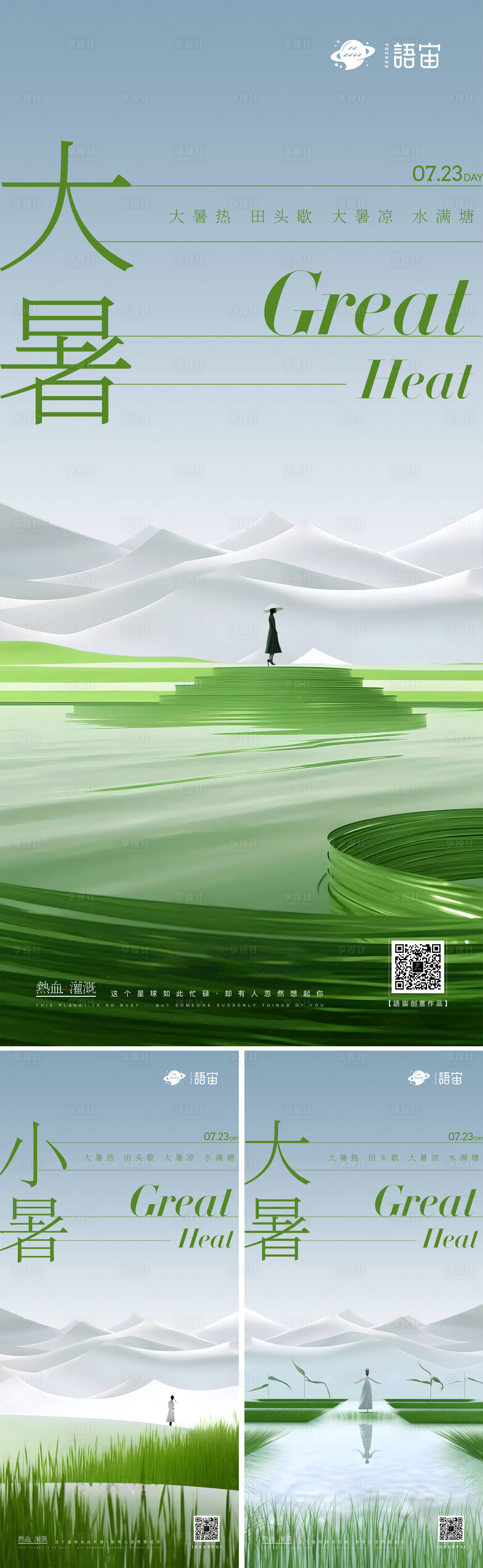 源文件下載【享設計】搜索編號：46980018098957469【地產大暑小暑節氣系列海報】