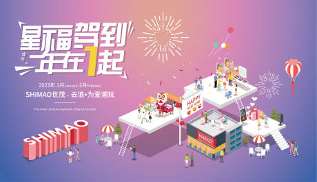 源文件下載【享設(shè)計】搜索編號：44630017910369814【商場新年活動主KV】
