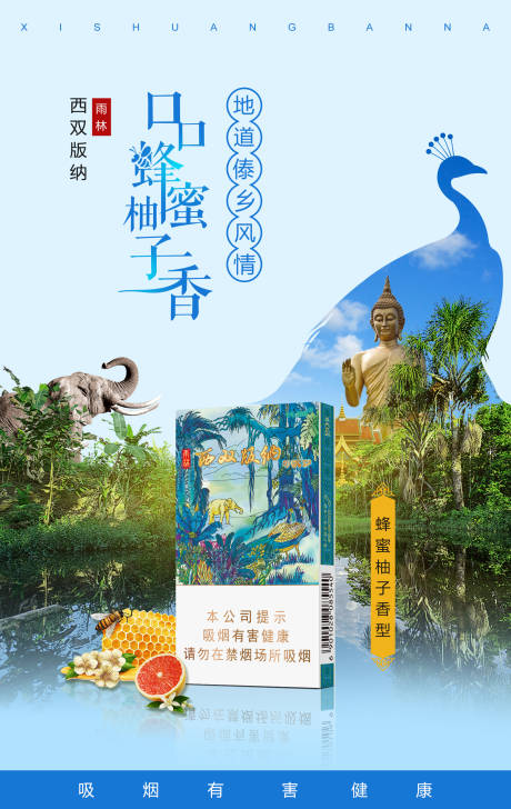 源文件下载【西双版纳海报】编号：92100018010989874