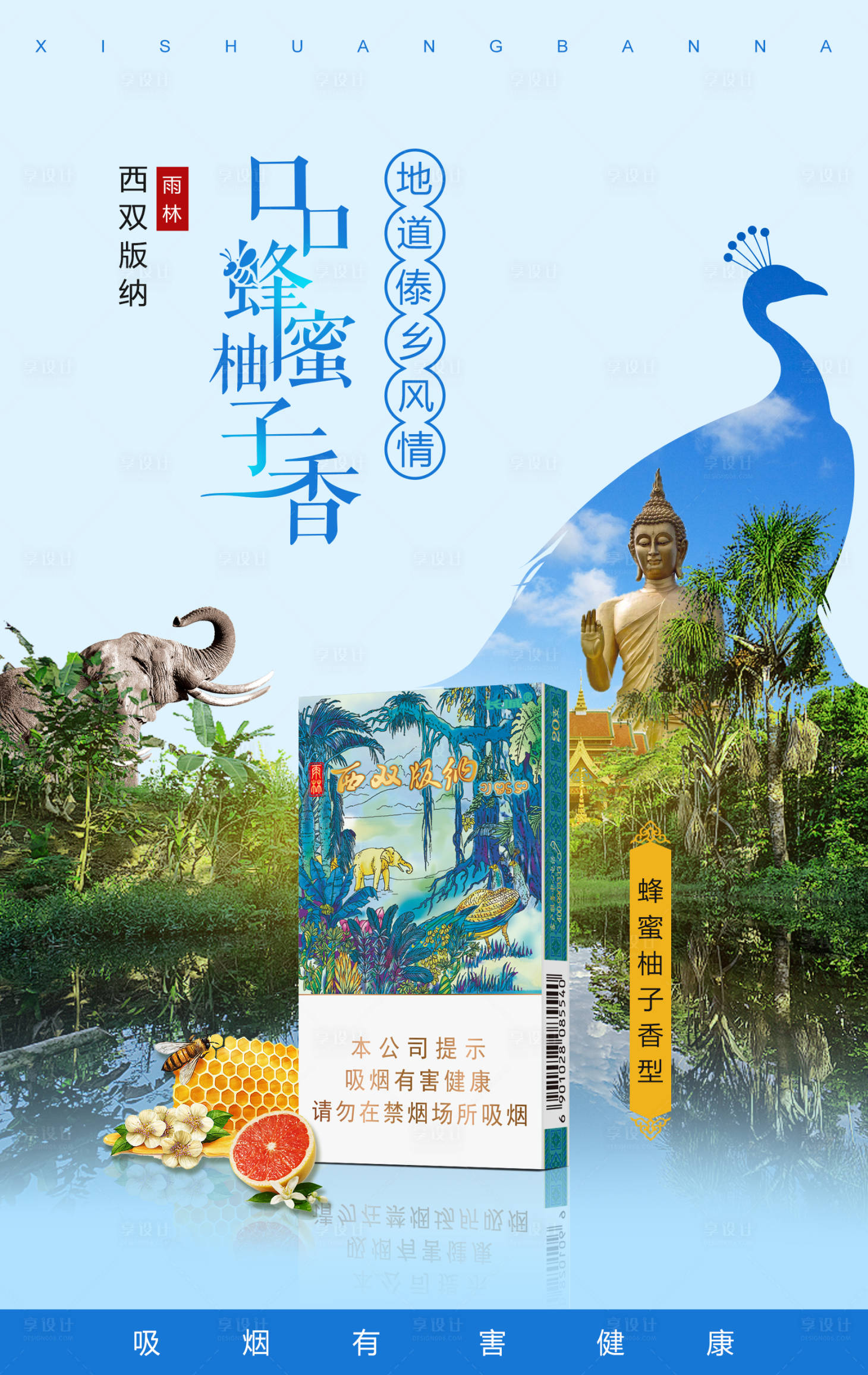 源文件下载【西双版纳海报】编号：92100018010989874