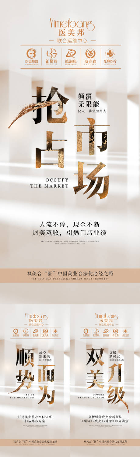 源文件下载【医美招商造势 】编号：67490018255699107