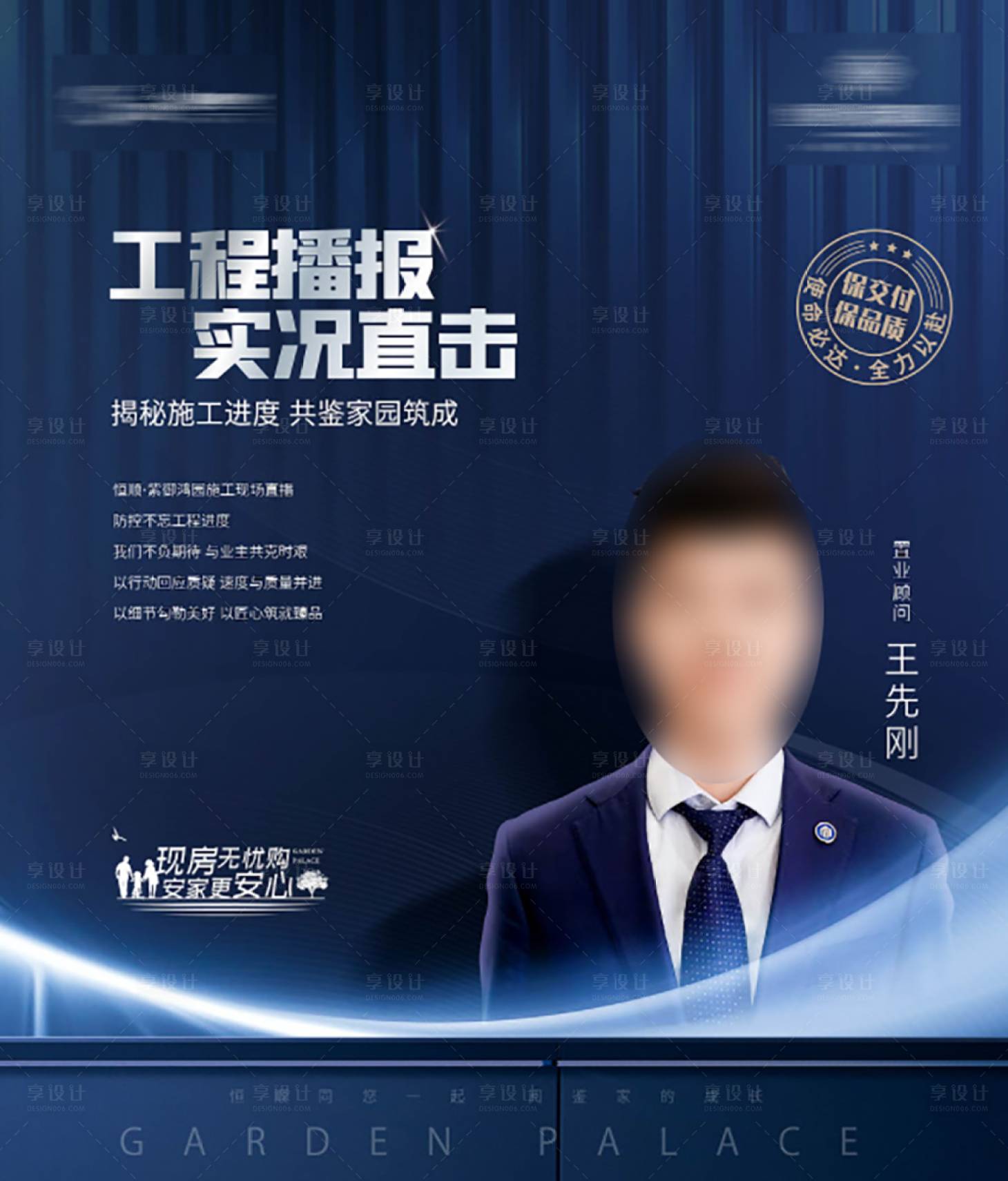 源文件下载【享设计】搜索编号：13650017971073615【直播人物代言海报】