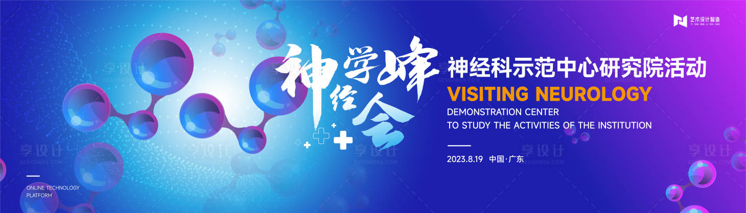 源文件下载【蓝紫色医疗生物科技峰会背景板kv】编号：30510018247355611