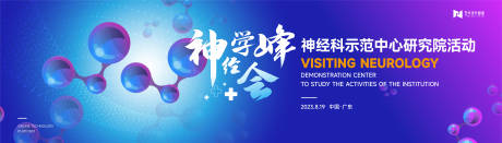 蓝紫色医疗生物科技峰会背景板kv-源文件【享设计】