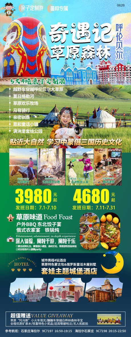 源文件下载【旅游 】编号：93170017755064423