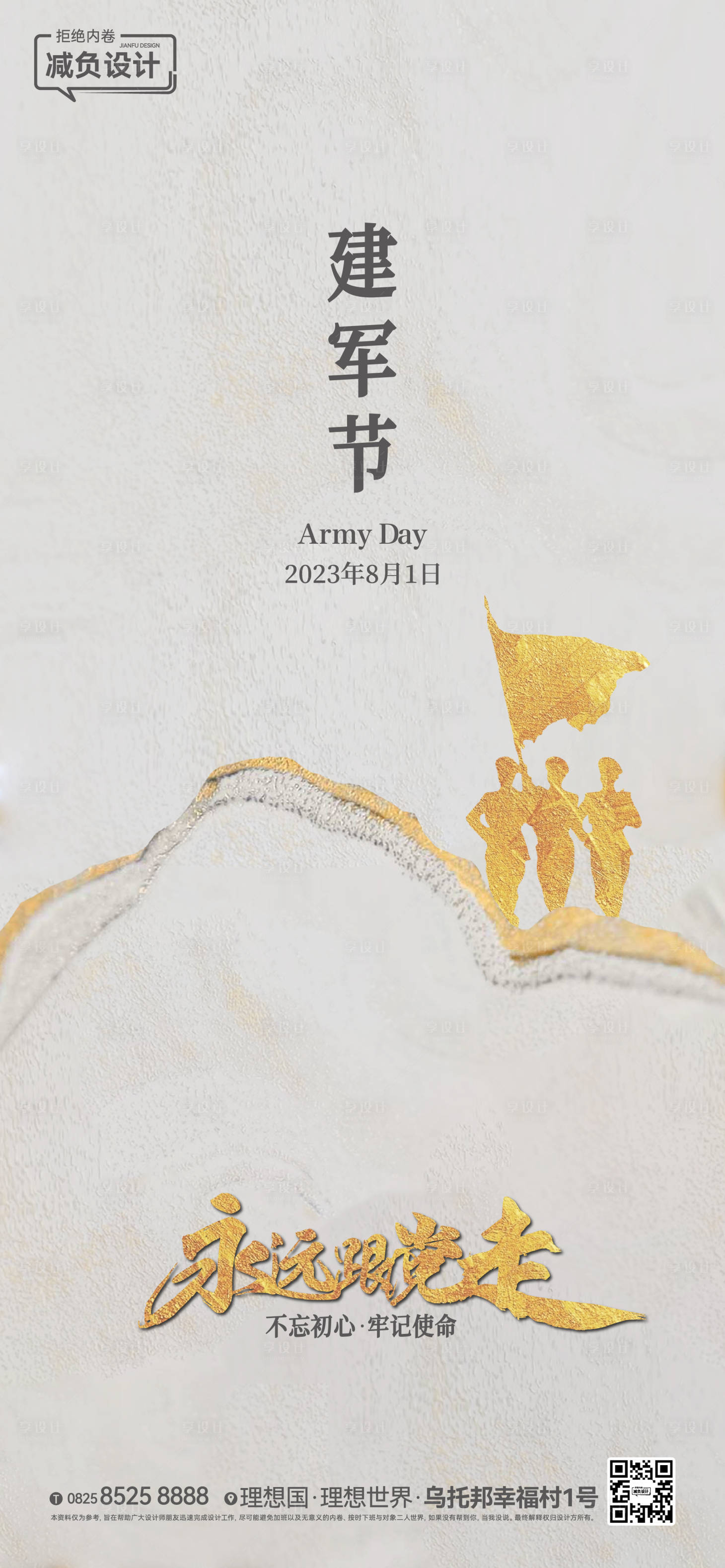 源文件下载【享设计】搜索编号：63620018348198159【建军节海报】