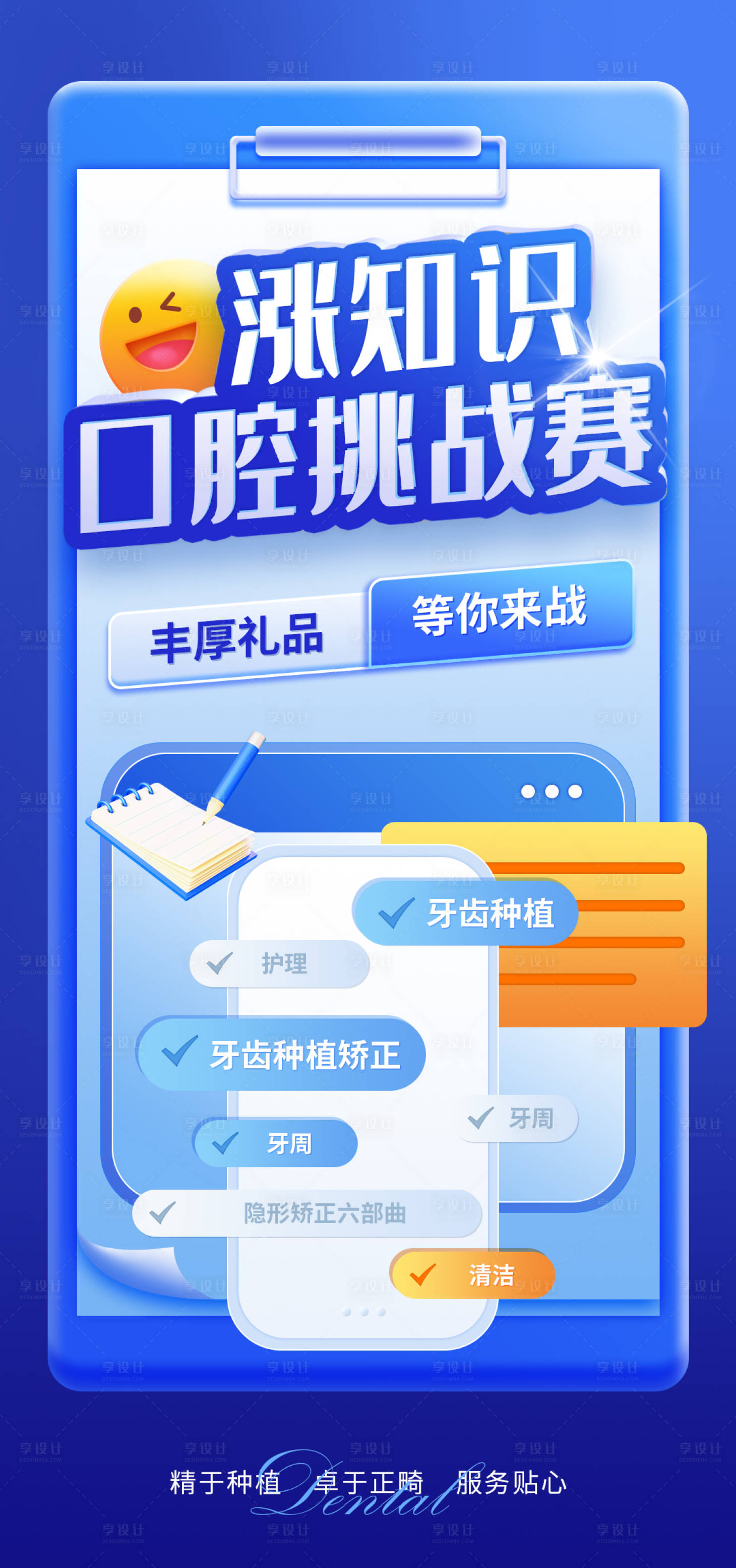 源文件下载【医美口腔朋友圈海报】编号：31890018217979337