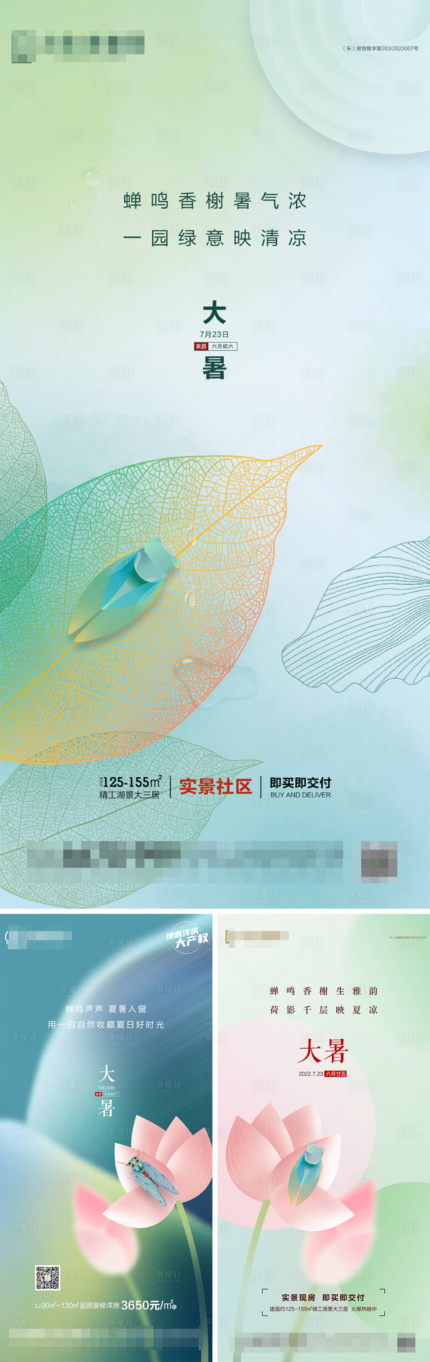 源文件下載【享設計】搜索編號：24140018202089063【地產大暑節氣海報】