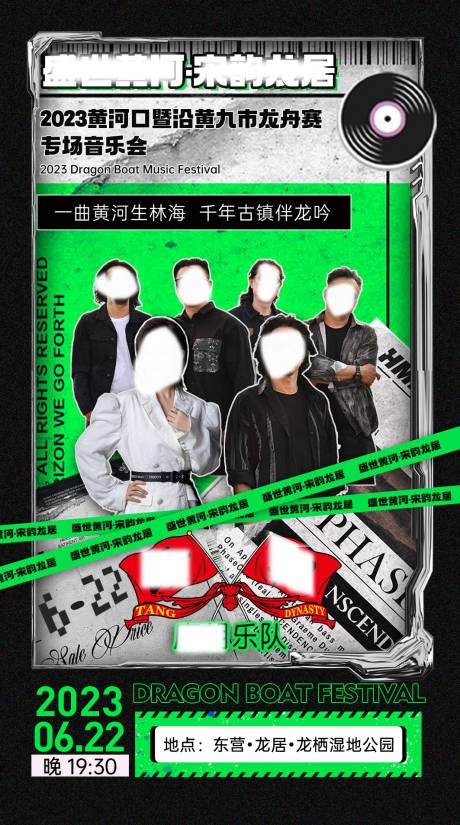 源文件下载【音乐节简约海报】编号：79060018036037237